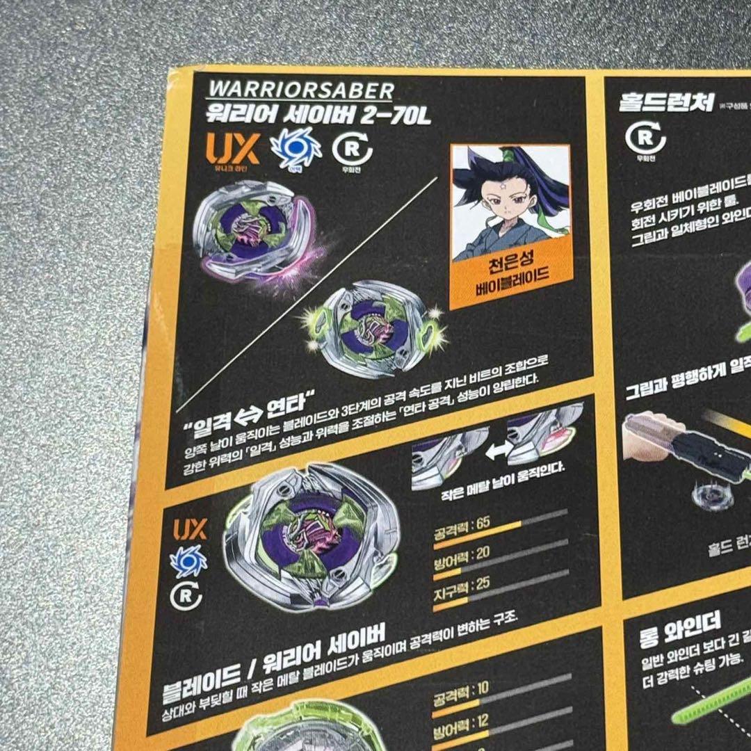 BEYBLADE X ベイブレードX UX-09 サムライセイバー2-70L