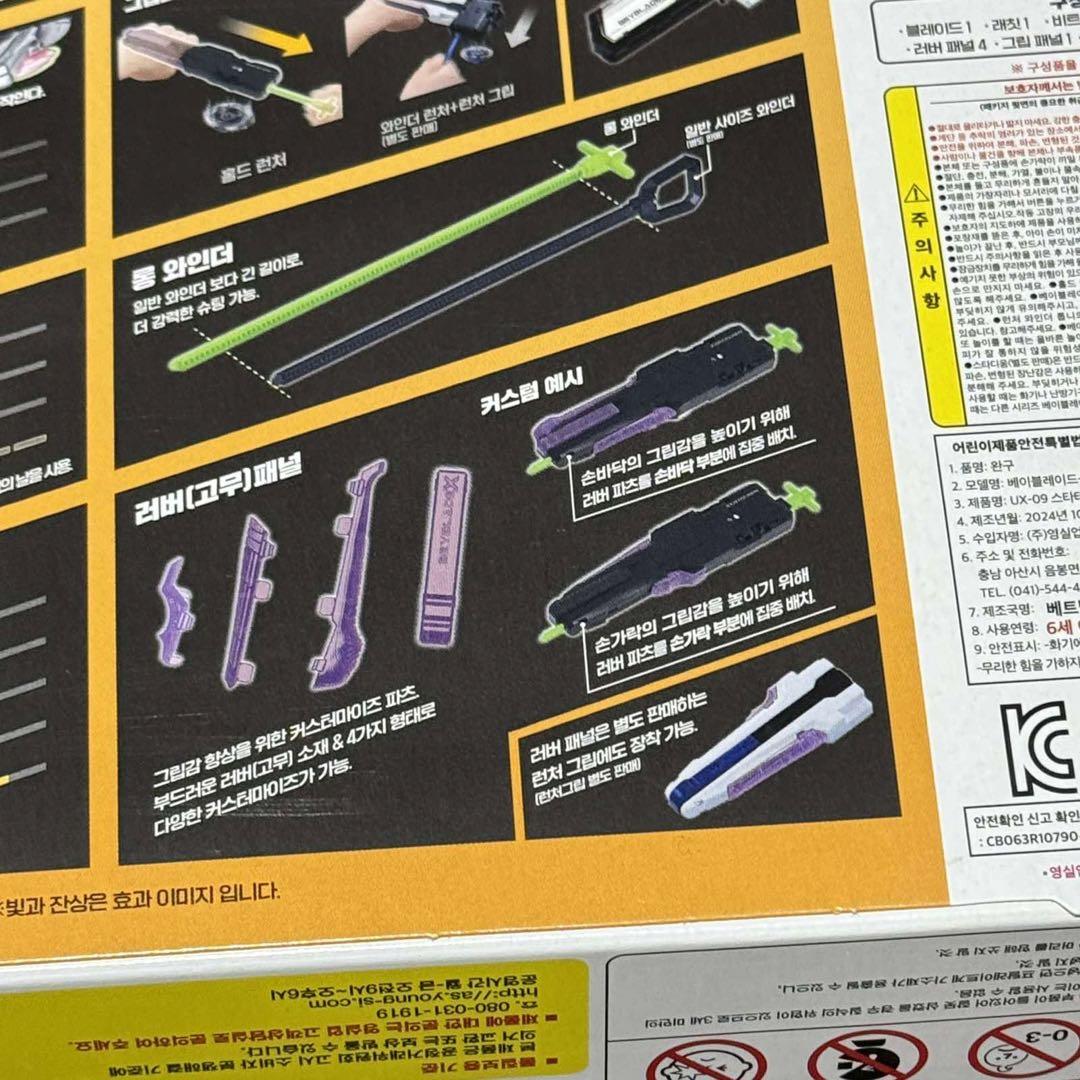 BEYBLADE X ベイブレードX UX-09 サムライセイバー2-70L