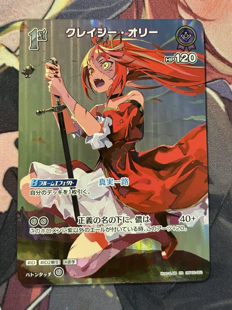 宝鐘マリン（OSR）｜hololive OFFICIAL CARD GAME 通販のカード