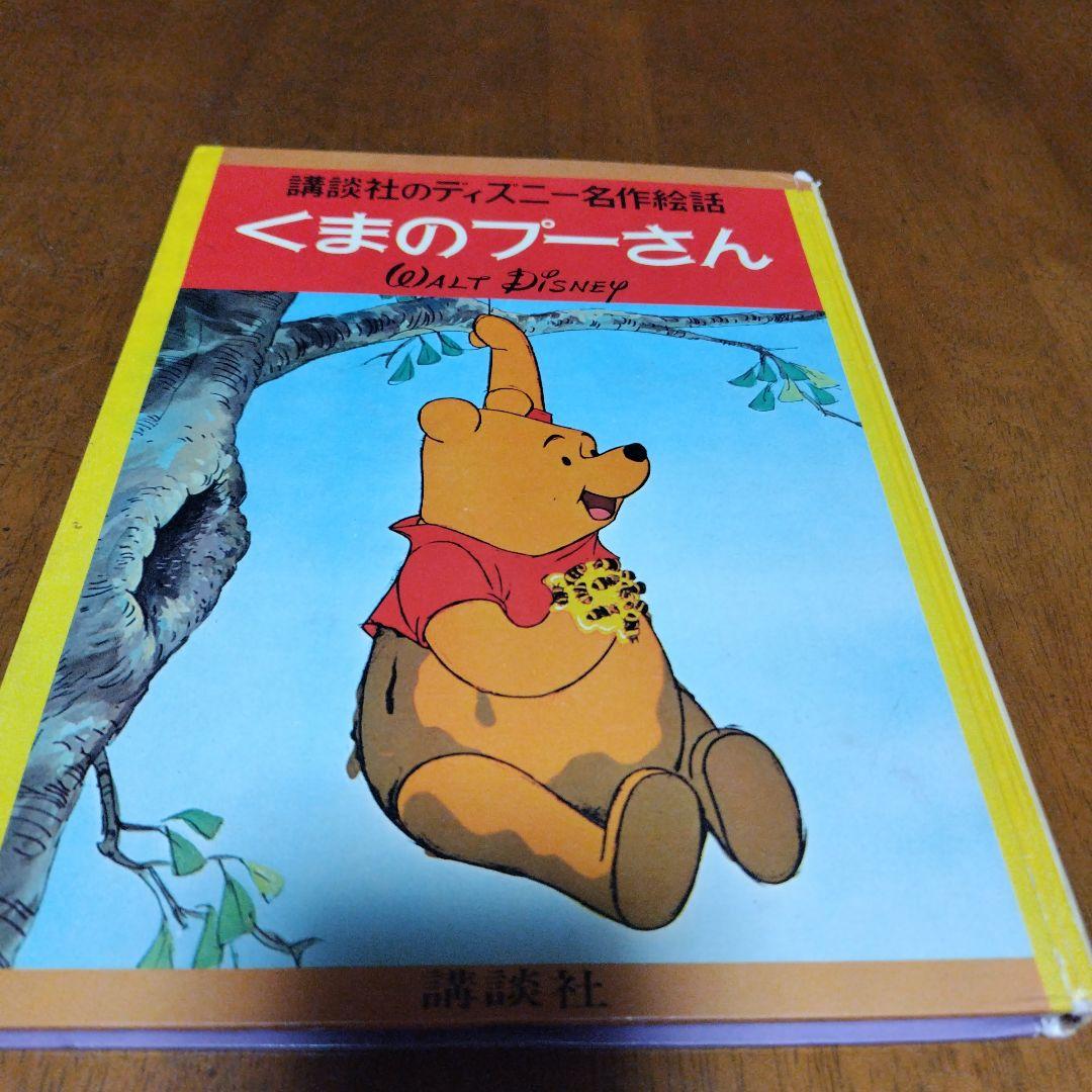 くまのプーさん絵本 スニフブック WinniethePooh - メルカリ
