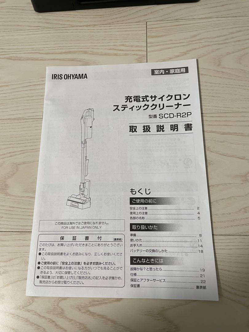 IRIS OHYAMA スティッククリーナー SCD-R2P-B