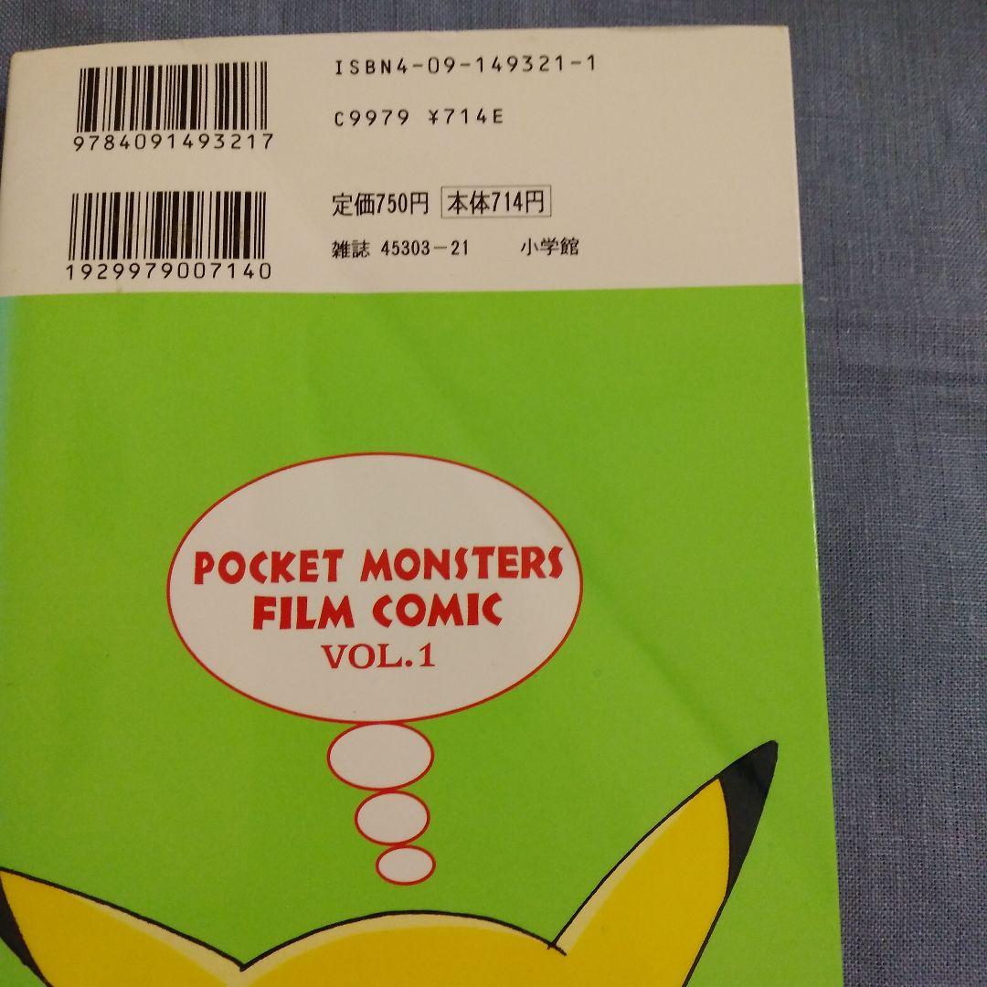 ポケットモンスター 7巻 初版 1刷 穴久保幸作 てんとう虫