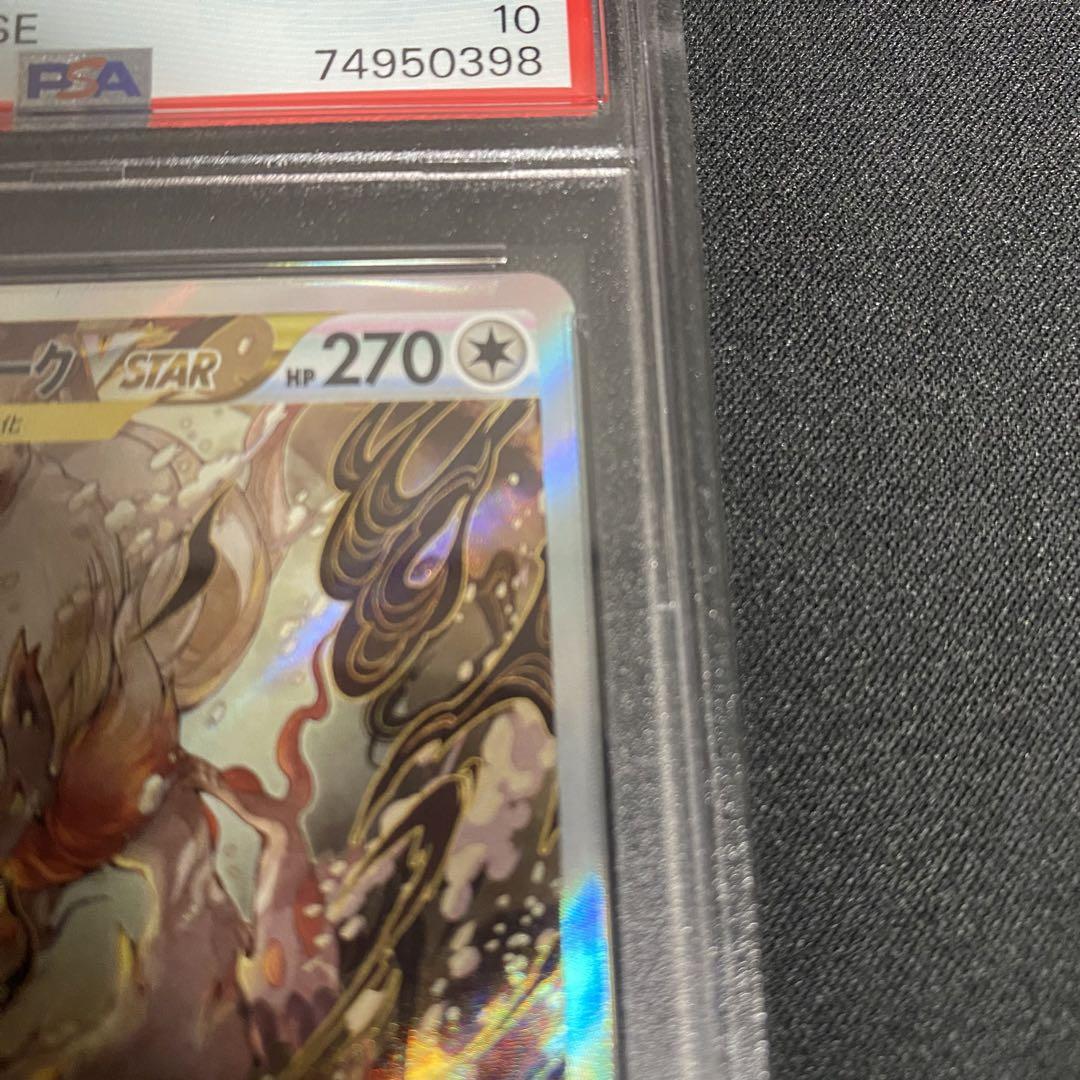 ポケカ ヒスイゾロアーク VSTAR SAR PSA10 PSA10鑑定済〕ヒスイゾロアークVSTAR【SAR】{234/172}