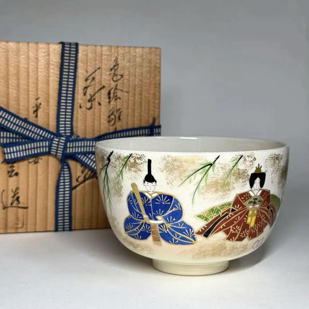 仁清写 京焼 平安 橋本 紫雲 金彩 色絵 雛人形 茶碗 抹茶碗 茶道具 共箱