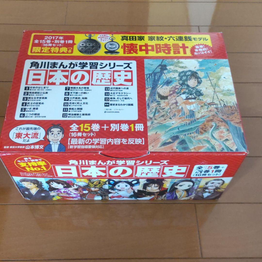 ぱたぽん様専用 角川まんが学習 2017全15巻+別巻1冊セット 日本の歴史 - mussgo.com.co ぱたぽん様専用 角川まんが学習 2017全15巻+別巻1冊セット 日本の歴史 - mussgo.com.co