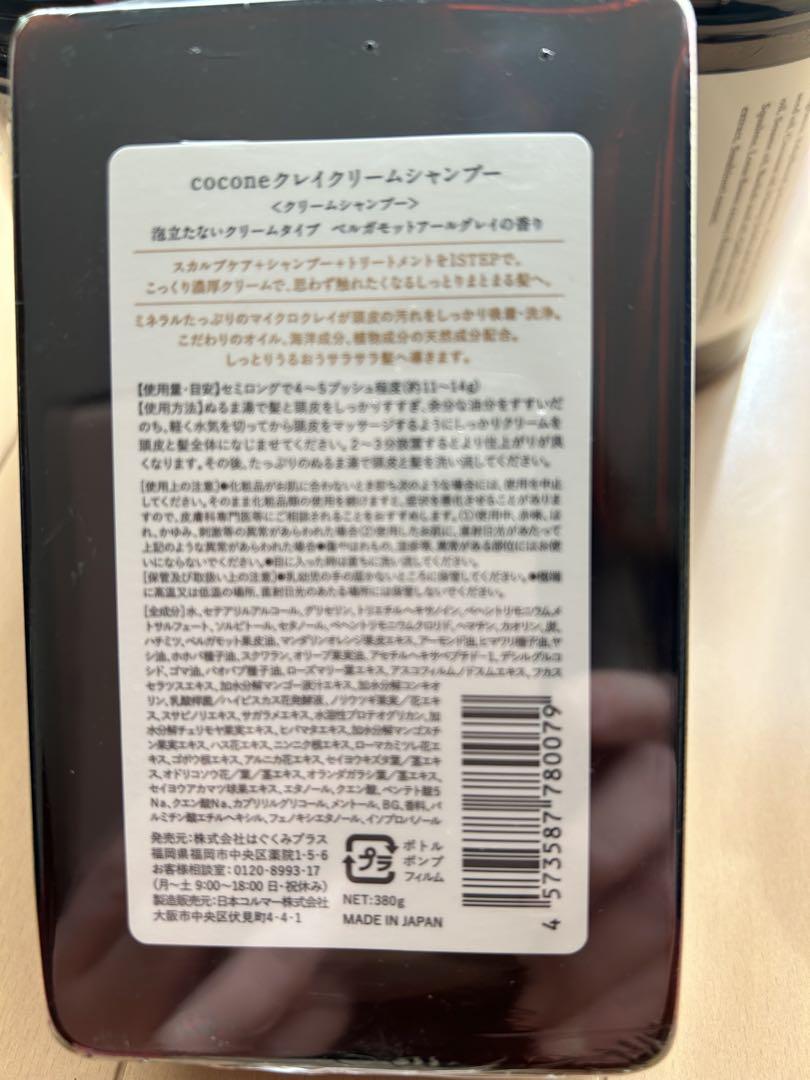 cocone クレイクリームシャンプー３本セット