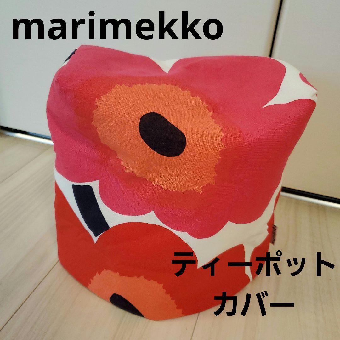 marimekko マリメッコ ウニッコ ティーポットカバー