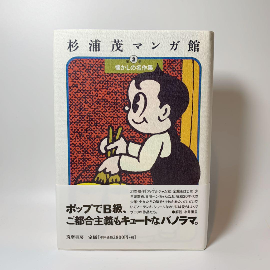 杉浦茂マンガ館 全5巻 セット 新品未使用 美品
