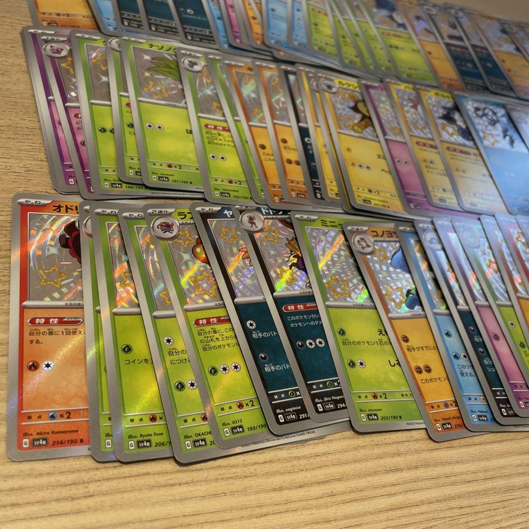 ポケモンカード S 色違い 70枚 被りなし - メルカリ