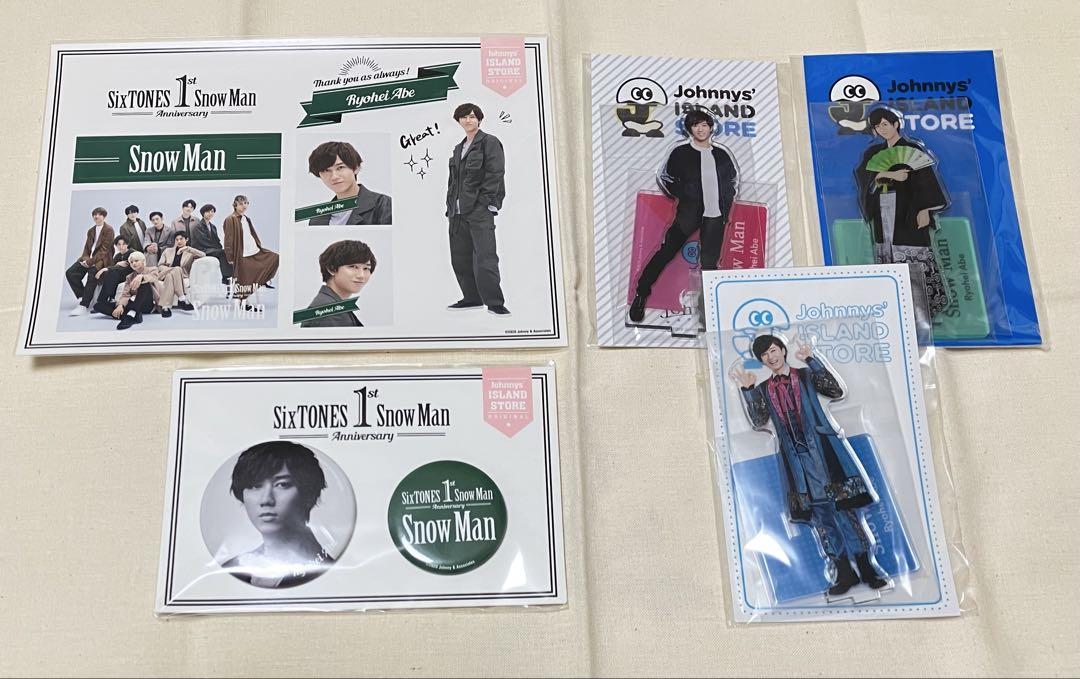 阿部亮平 公式グッズまとめ売り Snow Man 阿部亮平 グッズ まとめ売り - メルカリ