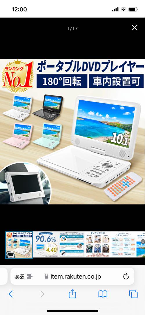 10.1インチ ポータブル DVDプレイヤー