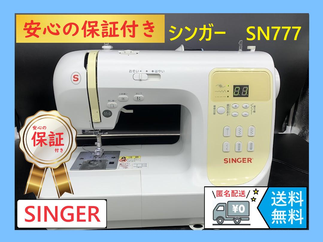☆安心保証付き☆　シンガー　SN777　整備済み　コンピューターミシン本体 11,552円