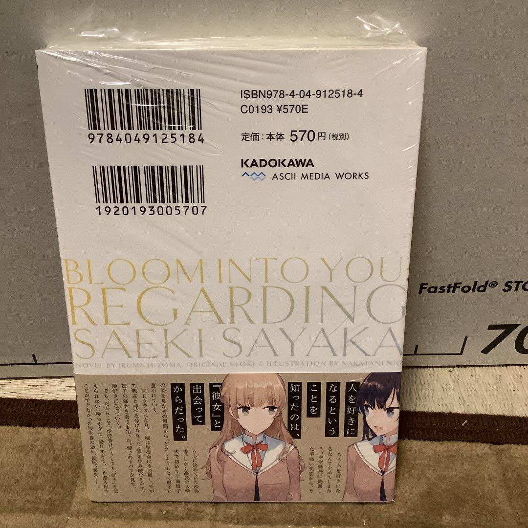 メルカリ やがて君になる 佐伯沙弥香について 2 仲谷鳰 入間人間 文学 小説 515 中古や未使用のフリマ メルカリ やがて君になる 佐伯沙弥香について 2 仲谷鳰 入間人間 文学 小説 515 中古や未使用のフリマ
