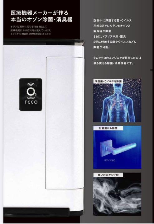 新品未使用 タムラテコ lyon3.0 オゾン発生器 - dramarcelaqueiroz.com.br 新品未使用 タムラテコ lyon3.0 オゾン発生器 - dramarcelaqueiroz.com.br