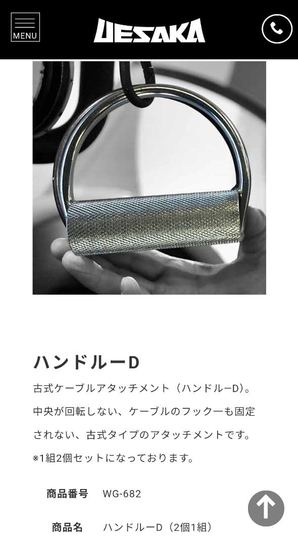 ウエサカ　Dハンドル