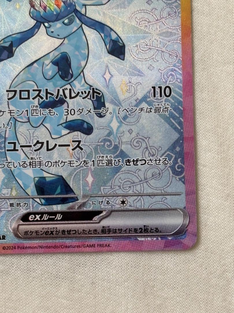 ポケモンカード　グレイシア　ex sar テラスタル　206/187