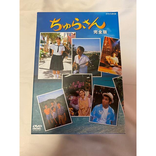 ちゅらさん完全版DVD ちゅらさん 完全版 DVD-BOX〈13枚組〉