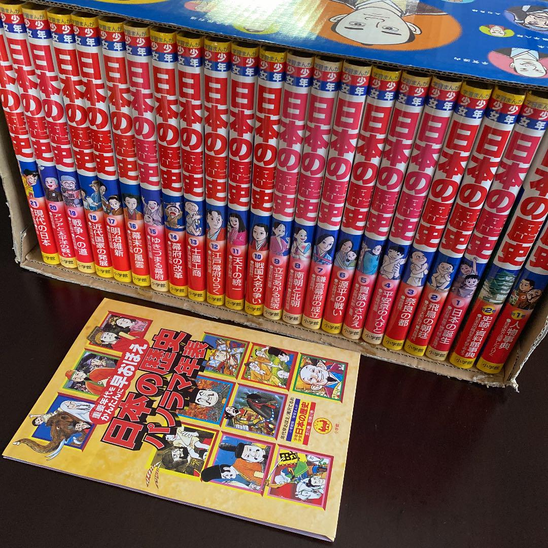 欲しいの 少年少女日本の歴史 1 〜21 別巻全2 計23巻 全巻セット 漫画¥10,350-eur-artec.fr 欲しいの 少年少女日本の歴史 1 〜21 別巻全2 計23巻 全巻セット 漫画¥10,350-eur-artec.fr