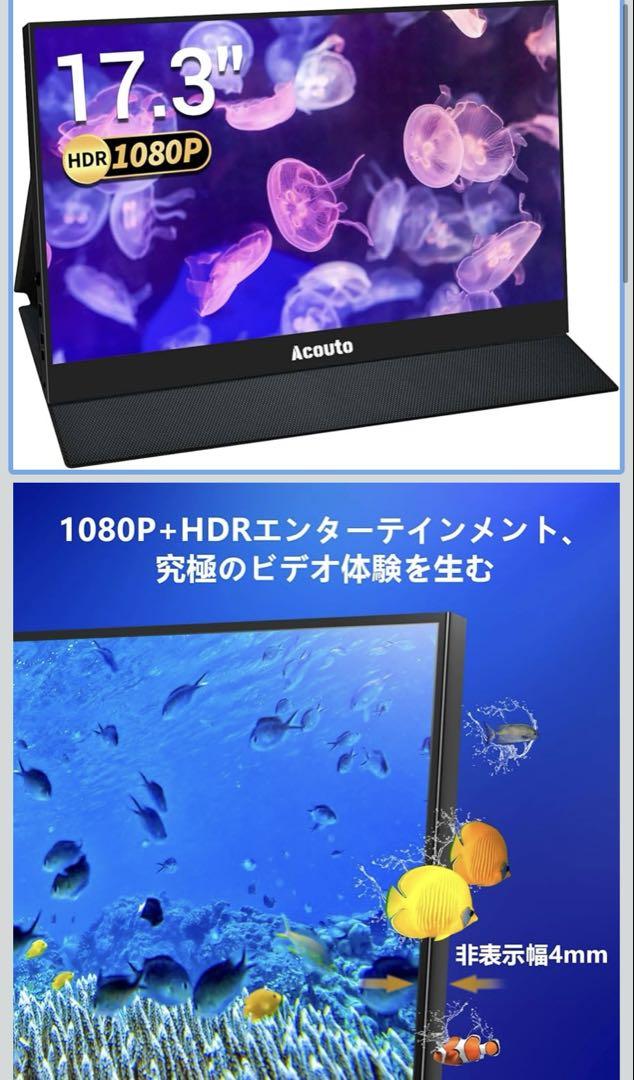 【美品】Acouto XC17 モバイルモニター 17.3インチ