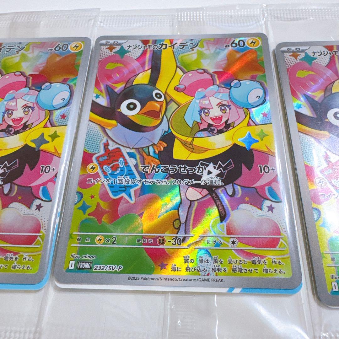 ポケモンカード バトルパートナーズ ナンジャモのカイデン プロモ 3枚 ナンジャモのカイデン プロモ 3枚セット バトルパートナーズ