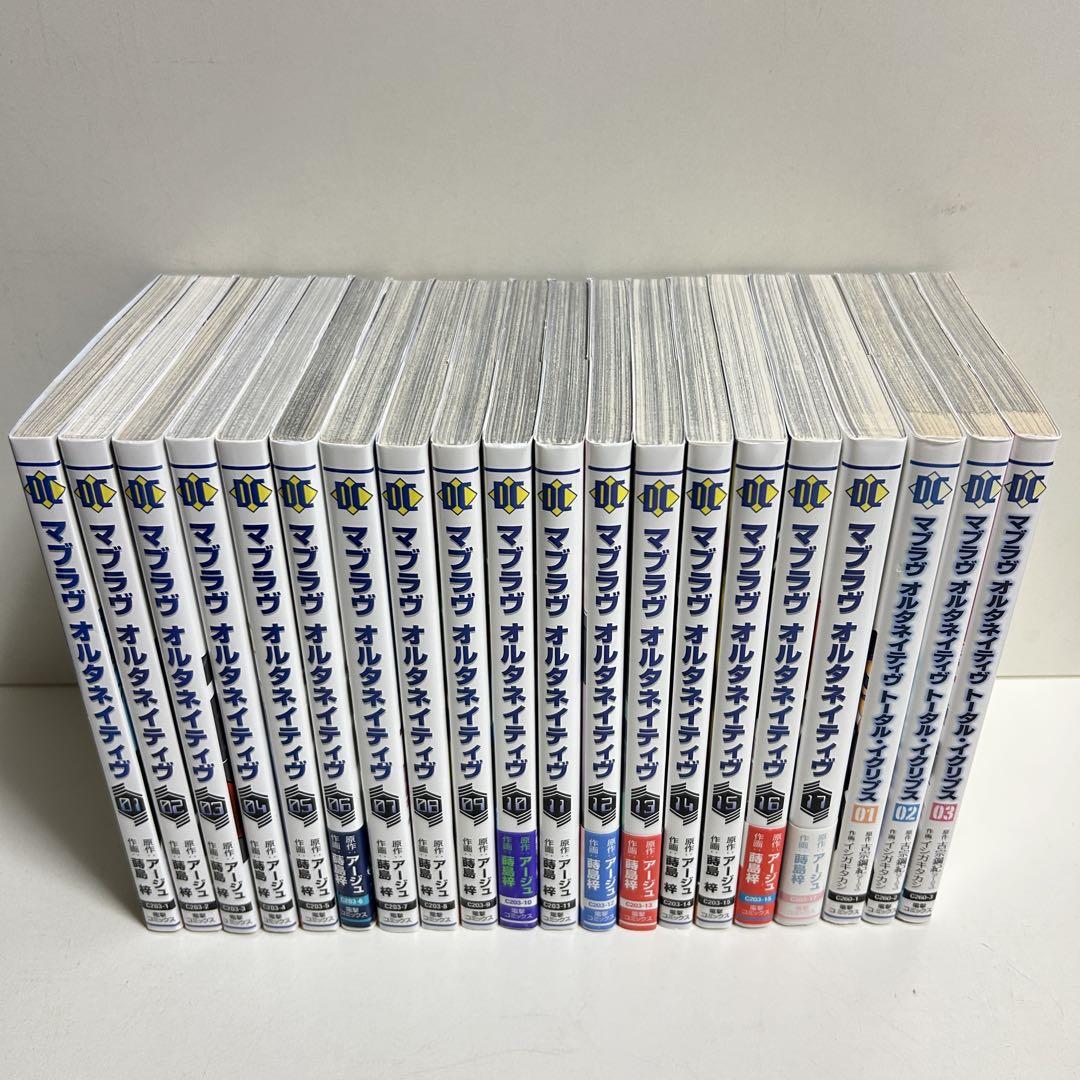 マブラヴ オルタネイティヴ 全17巻 マブラヴ トータルイクリプス 全3巻 マブラヴ オルタネイティヴ 全17巻 マブラヴ トータルイクリプス