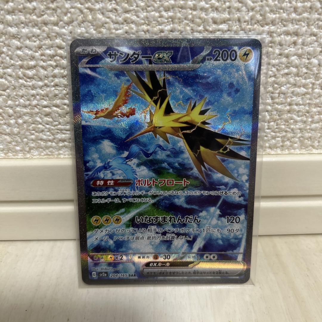 サンダー ex SAR