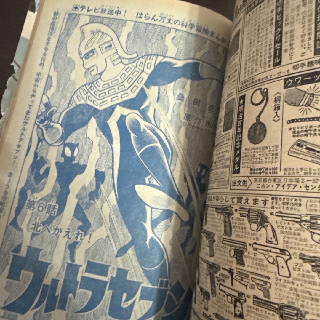 週刊少年マガジン 1968年16号