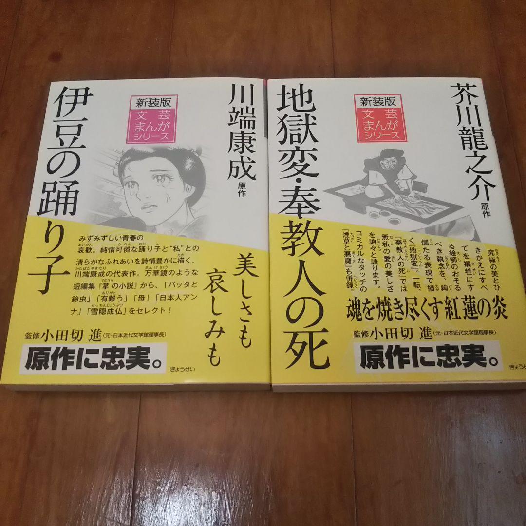 新装版 文芸まんがシリーズ 全15巻 太宰治 芥川龍之介 文豪まんが