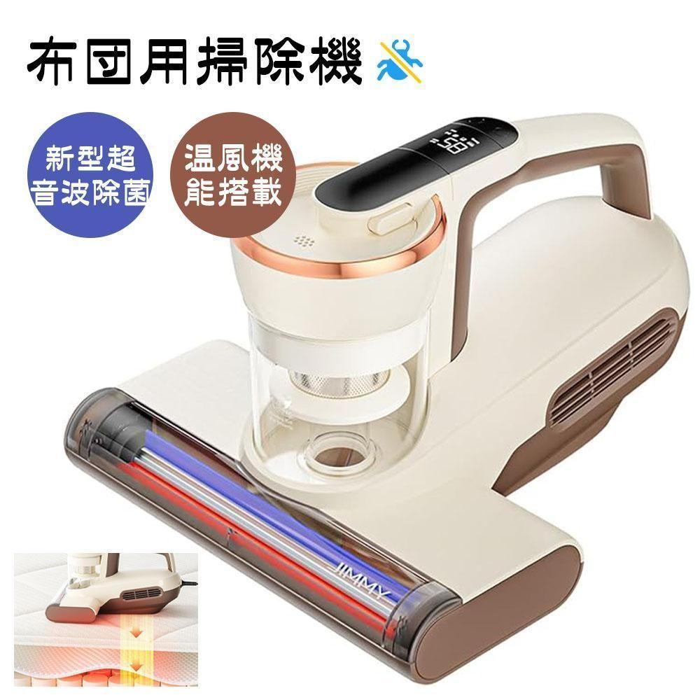 布団クリーナー ダニ取り掃除機 55度温風 420w超高速たたき 梅雨Jimmy