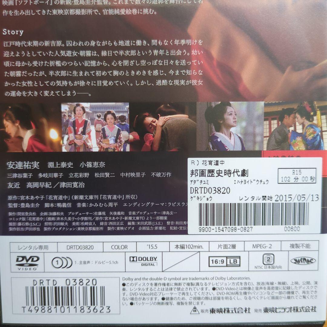 DVD▼花宵道中 レンタル落ち DVD▽花宵道中 レンタル落ち
