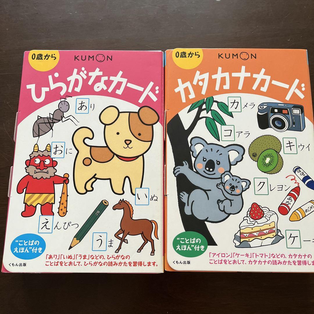 akanekoさま専用 くもん ひらがなカード・カタカナカード セット