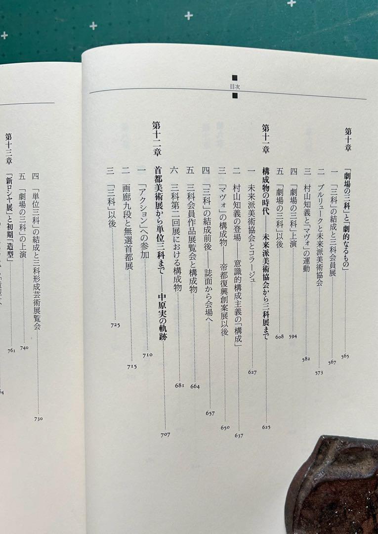 五十殿利治「大正期新興美術運動の研究」　1995 スカイドア