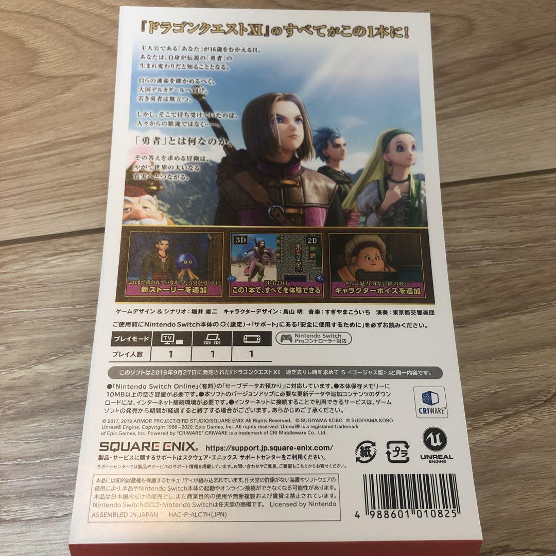 BEST版 ドラゴンクエスト11 S - Nintendo Switch安く 買う