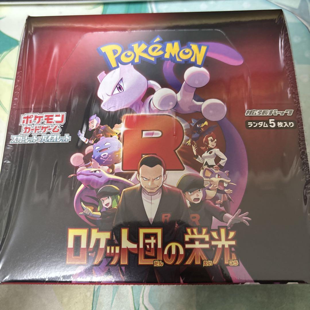 ポケモンカード ロケット団の栄光
