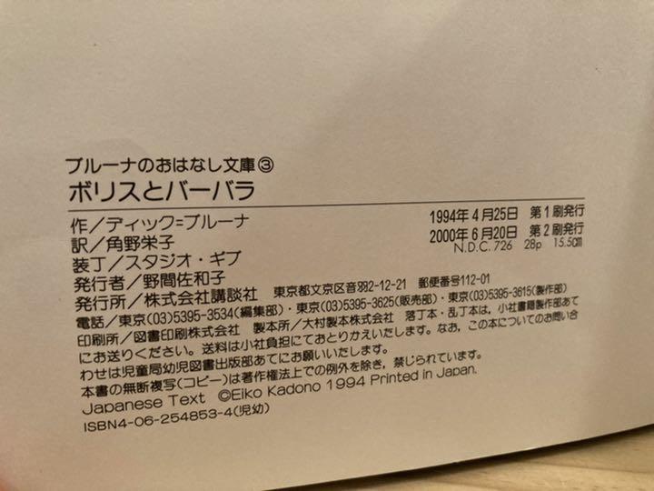 ボリスとバーバラ 絵本 ミッフィー ブルーナ 絶版 メルカリ ボリスとバーバラ 絵本 ミッフィー ブルーナ 絶版 メルカリ