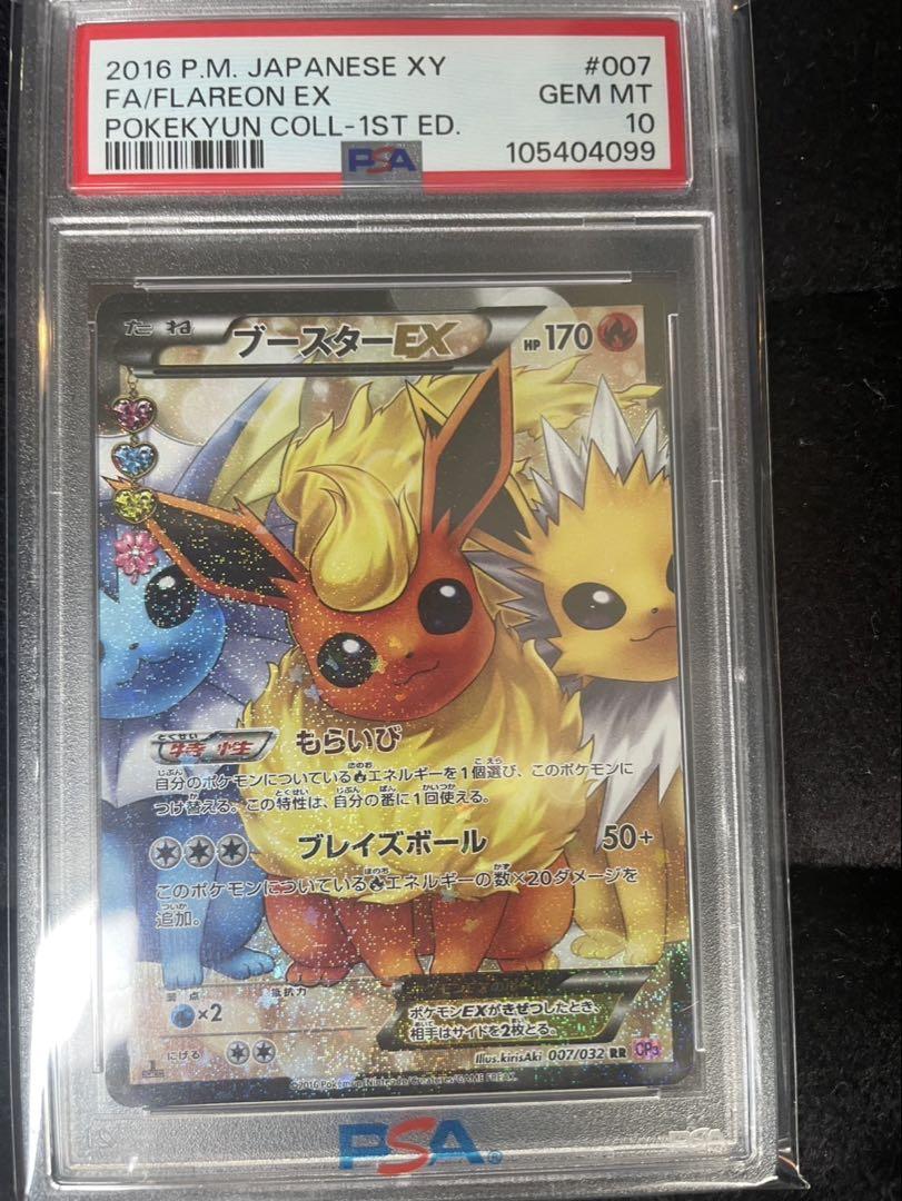 ブースターEX ポケキュン psa10