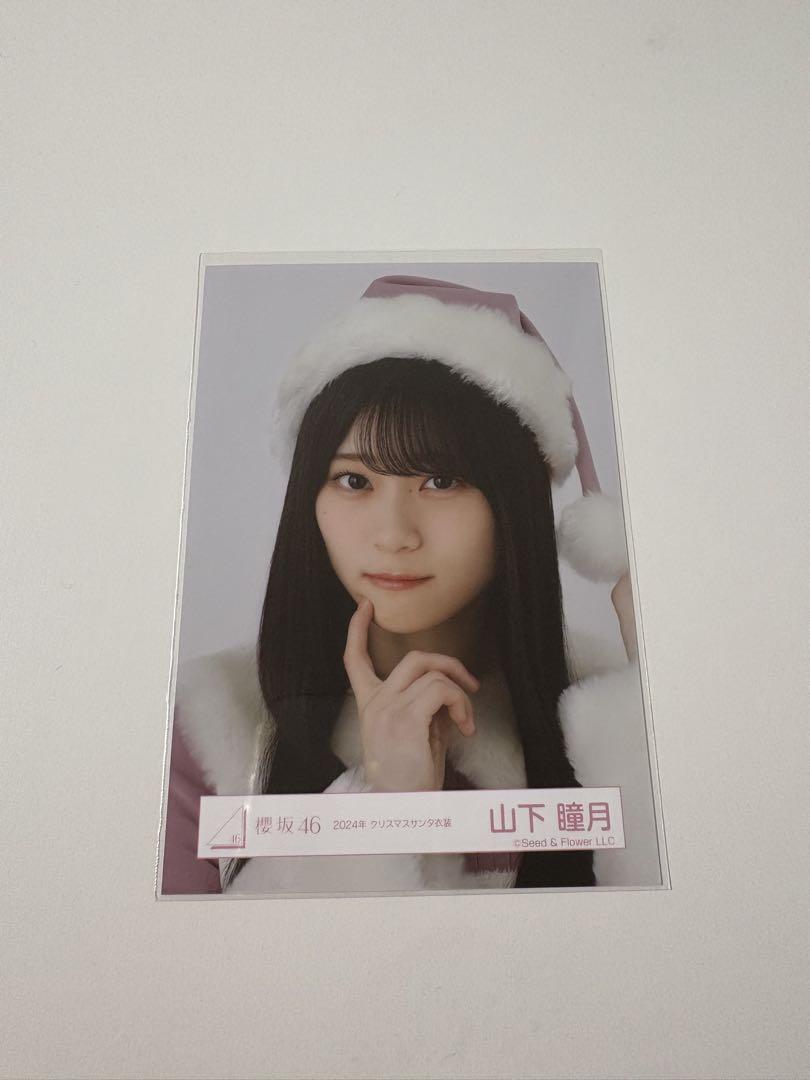 櫻坂46 山下瞳月 2024年 クリスマスサンタ衣装 サンタ ヨリ 生