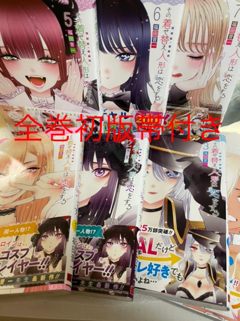 一部予約販売】 その着せ替え人形は恋をする 全巻初版帯付き 福田晋一 特典あり - 少女漫画 - www.smithsfalls.ca 一部予約販売】 その着せ替え人形は恋をする 全巻初版帯付き 福田晋一 特典あり - 少女漫画 - www.smithsfalls.ca