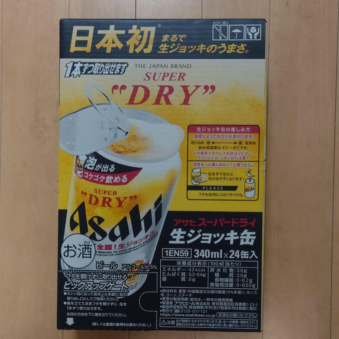 【梱包配送】アサヒ　スーパードライ　生ジョッキ缶　ケース