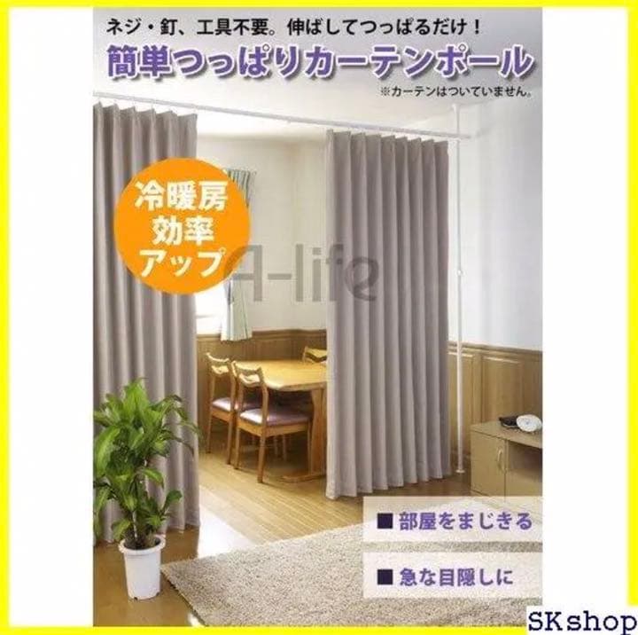 送料無料 つっぱりカーテンポール カーテンリングつき カーテン本体はつきません メルカリ