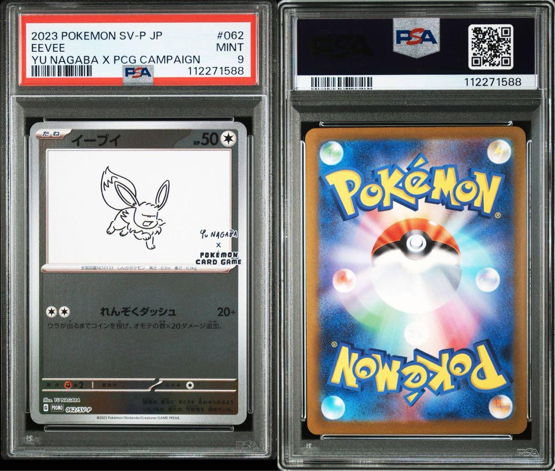 2023 ポケモンカード イーブイ #062 psa9