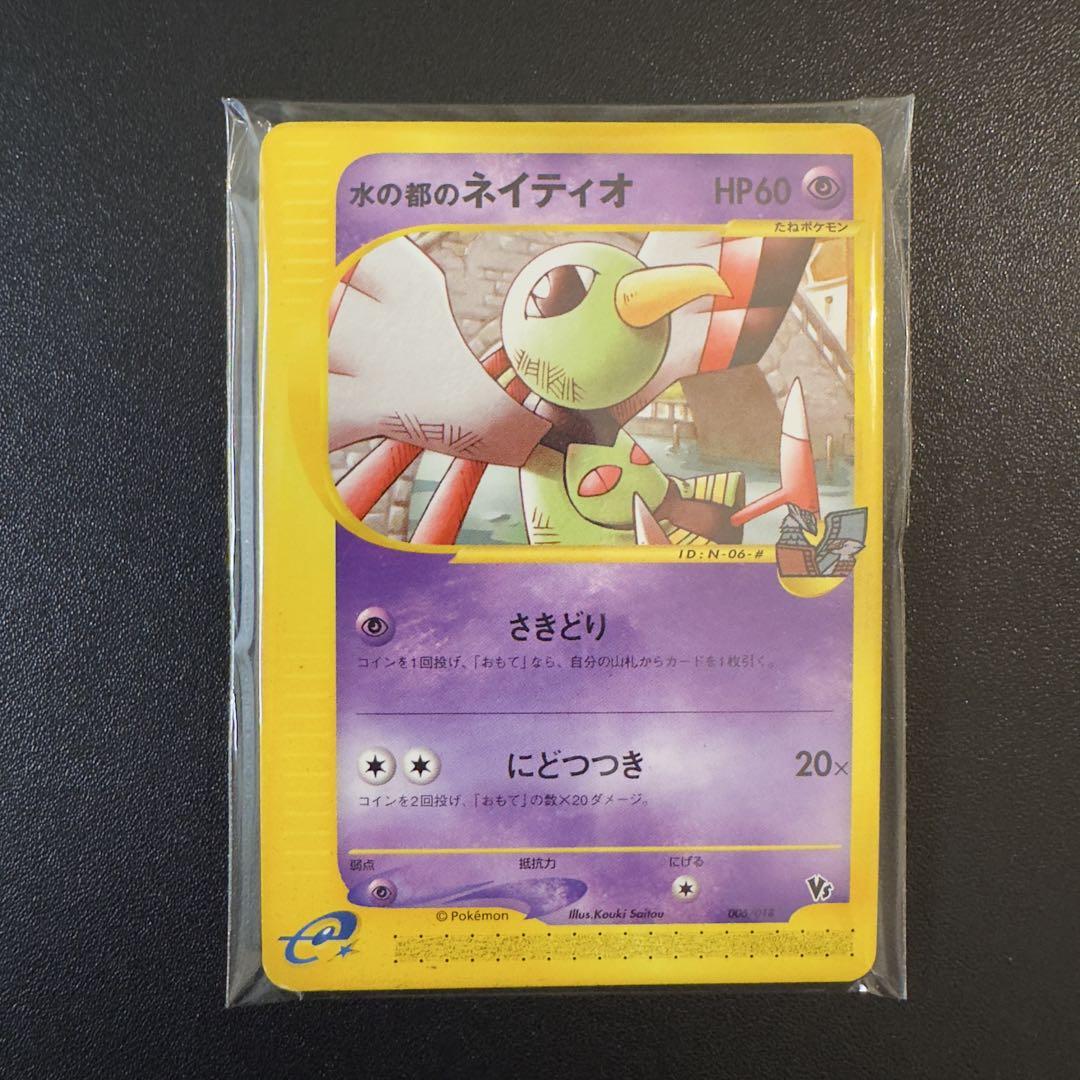 ポケモンカードe 劇場限定ＶＳパック　水の都 14枚　まとめ売り