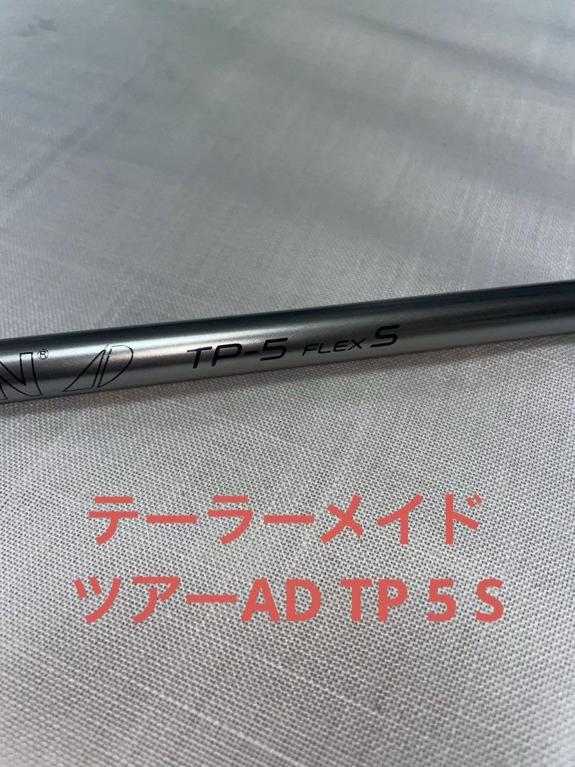 テーラーメイドスリープ付きシャフトツアー、AD TP 5 S