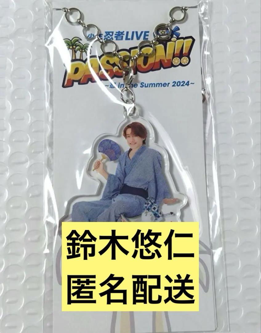少年忍者 鈴木悠仁 アクリルスタンド 第1弾～第3弾 アクスタ アクキー 少年忍者 鈴木悠仁 忍サマ 新品 アクキー【匿名配送】B&ZAI