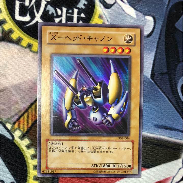 メルカリ 051 X ヘッドキャノン スーパー 遊戯王 300 中古や未使用のフリマ メルカリ 051 X ヘッドキャノン スーパー 遊戯王 300 中古や未使用のフリマ
