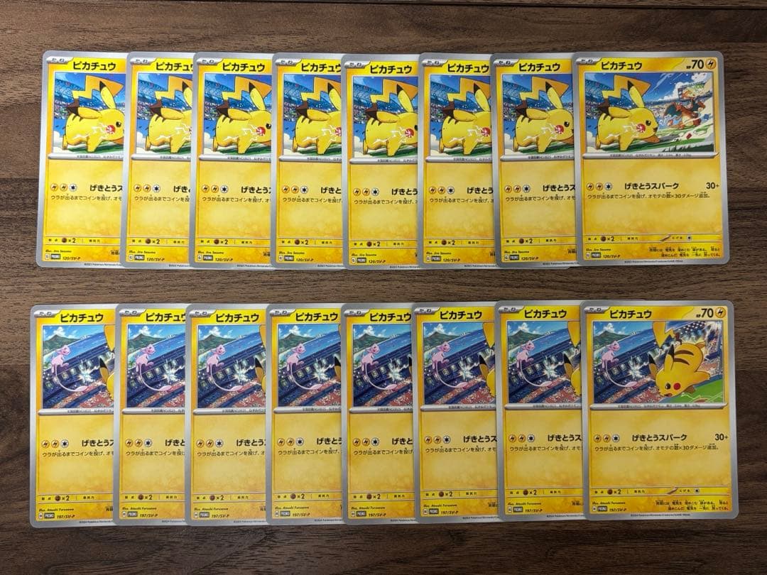 ポケモンカード ピカチュウ プロモ げきとうスパーク 16枚