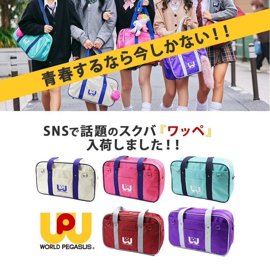 新品送料無料 WORLD PEGASUS(ワールドペガサス) スクバ ピンク 新品送料無料 WORLD PEGASUS(ワールドペガサス) スクバ ピンク