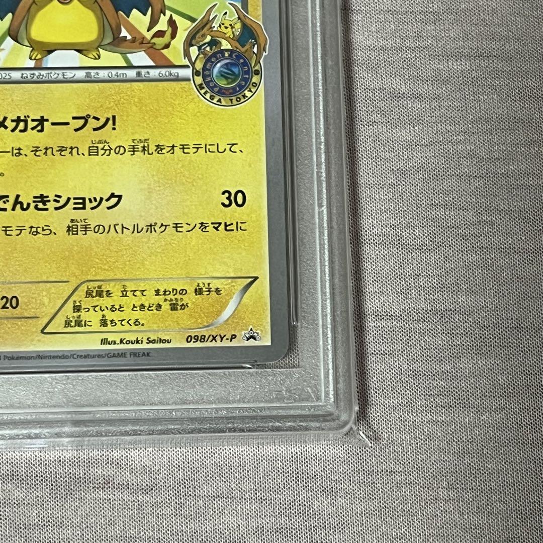 最新入荷 PSA10】メガトウキョーのピカチュウ PROMO 土日 098/XY