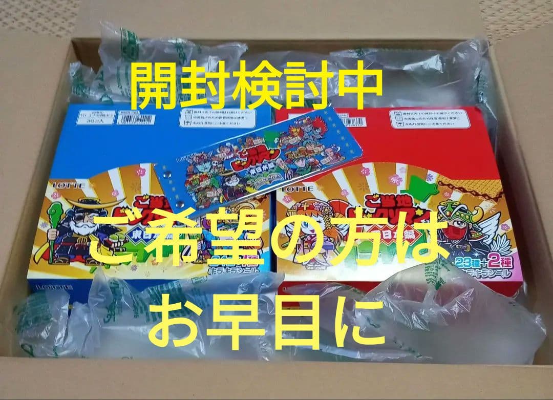 ロッテ ご当地ビックリマンチョコ 東日本編 西日本編 限定ミニアルバム