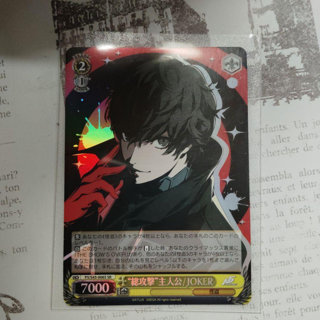 福袋 | レディースファッション通販【公式】 ペルソナ5 ヴァイスシュヴァルツ SR ジョーカー 主人公 総攻撃 ヴァイスシュヴァルツ